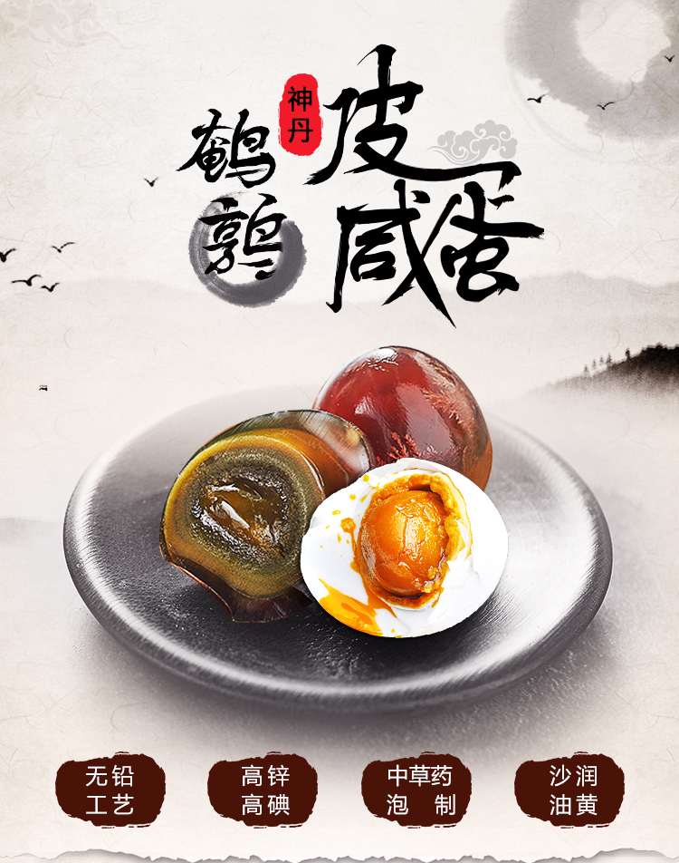 神丹 无铅鹌鹑溏心松花蛋 12枚*2盒 图1