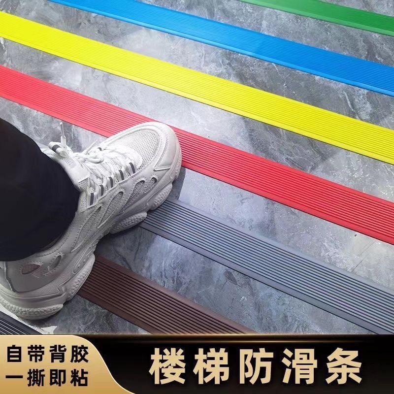 楼梯防滑条自粘橡胶台阶踏步垫幼儿园室外斜坡瓷砖止滑条pvc加厚