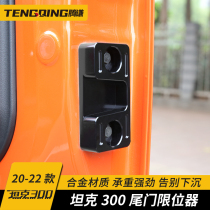 Applicable Weiwei tailgate limiters modified loading door lock lid isloud car tank 300 spare tire reinforcement anti-sinking