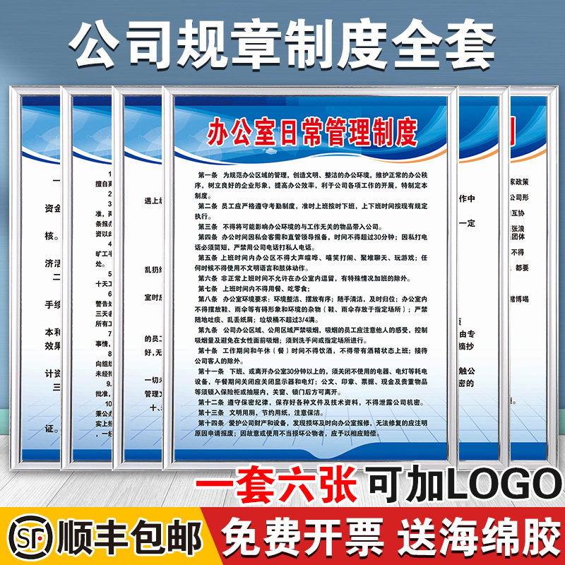 Company rules and regulations 6 silver edge factory workshop safety production management system brand warehouse enterprise slogan