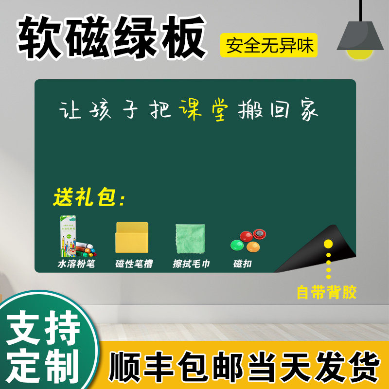 Soft blackboard wall stickers magnetic household removable small whiteboard magnet stickers children's small blackboard teaching training office can