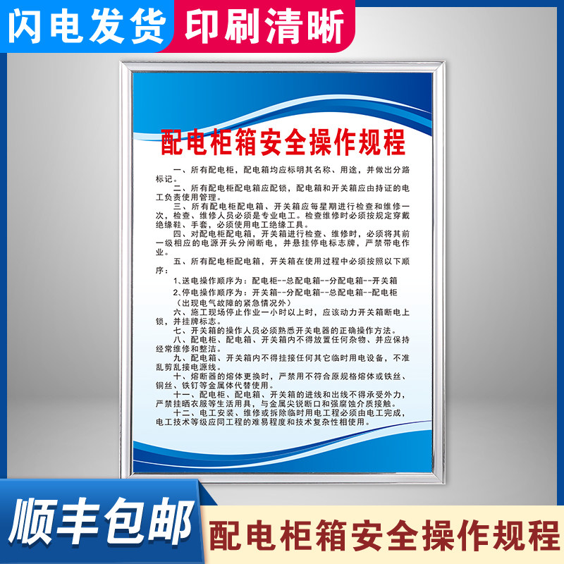 Safety operation procedures for distribution cabinets Workshop factory warehouse safety production management Fire protection identification operation procedures