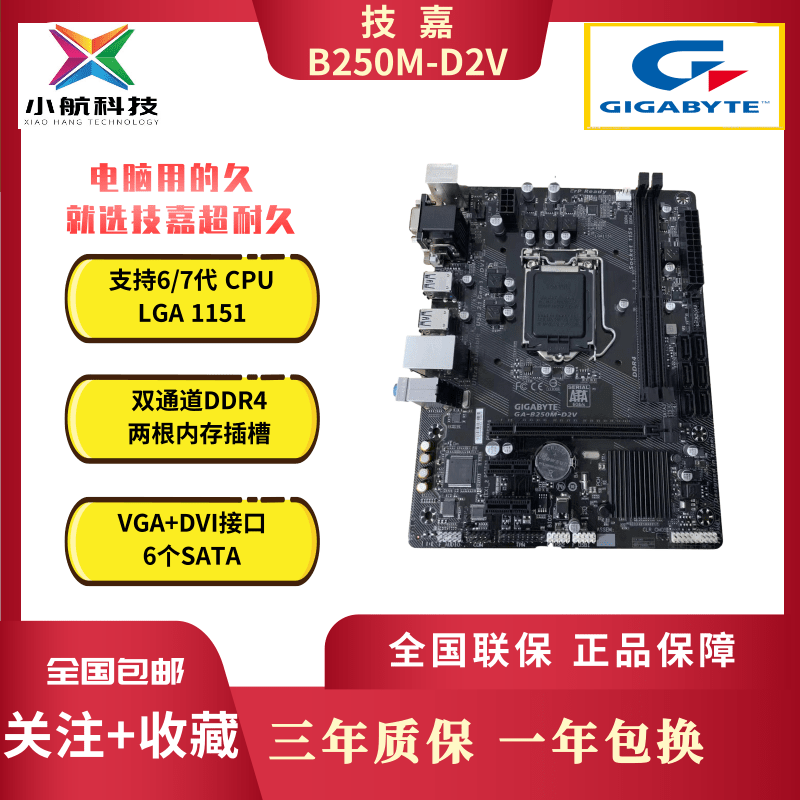 Gigabyte B250M-D3V/D2V Desktop Computer Game Motherboard Supports 6 7Th Generation U 1151 Pins