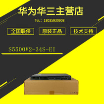 H3C Wah S5500V2-34S-EI S5500V2-54S-EI 24 port 48-port 40000 megabytes of three-layer switch