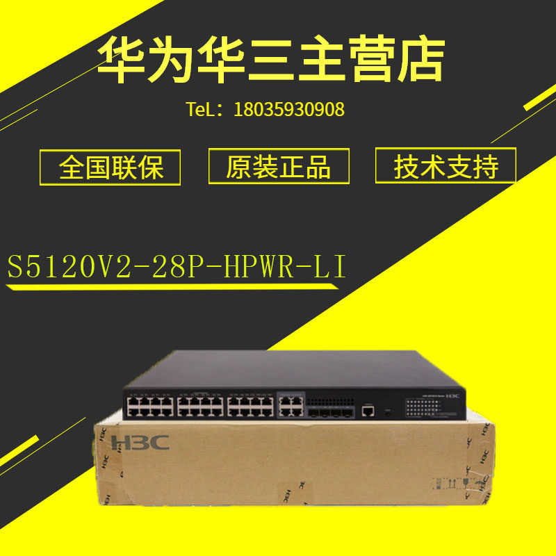 LS-S5120V2-28P-HPWR-LI H3C 34 Power Power Supply Access Switch with 24 Points POE