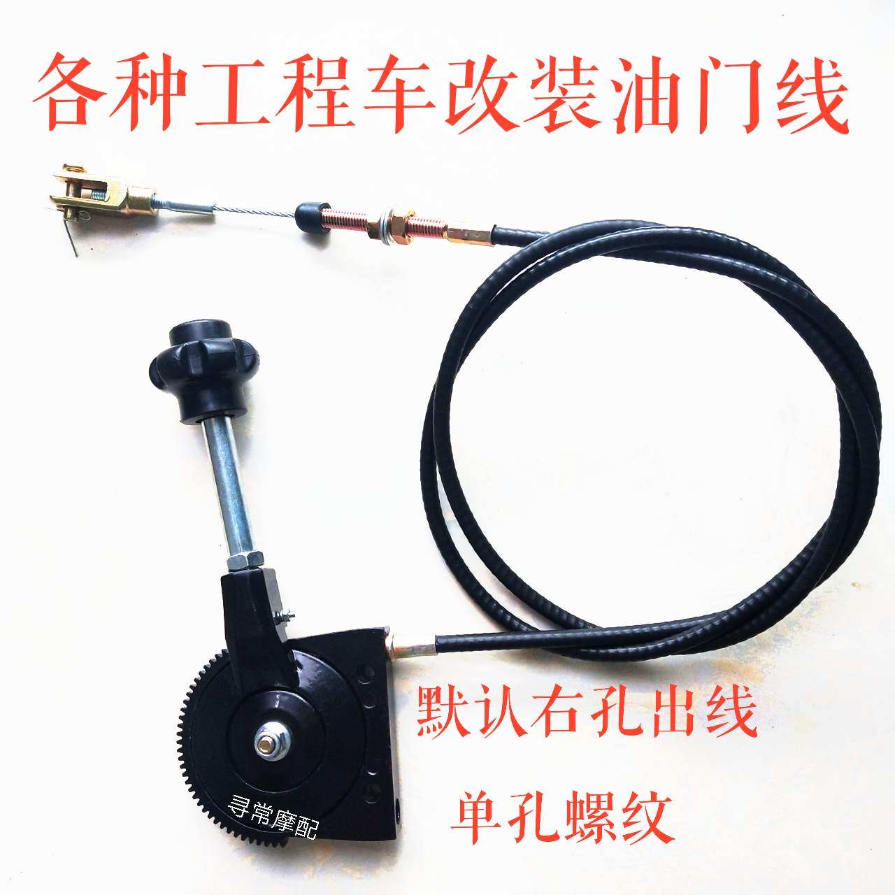 Excavator hand pull throttle line controller excavator modification accessories tractor manual throttle pull wire project installation