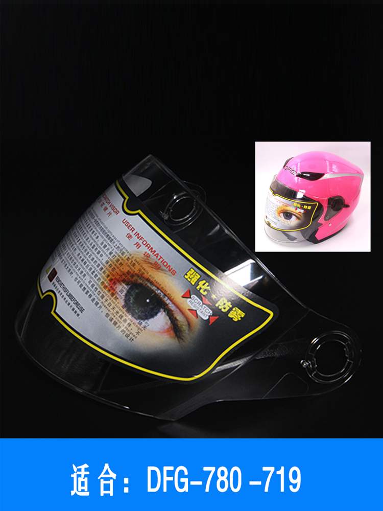 DFG-780 719 777 safety helmet goggles goggles windshield eye mask anti-fog HD transparent