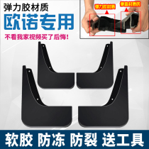 Changan Ono Front Mudguard 2012-15-19-20 Onos special Original Original factory modified parts soft rubber leather