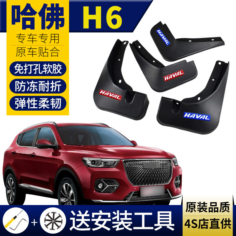 2021 3rd generation Harvard H6 fender factory new Harvard H6 platinum version special modification parts