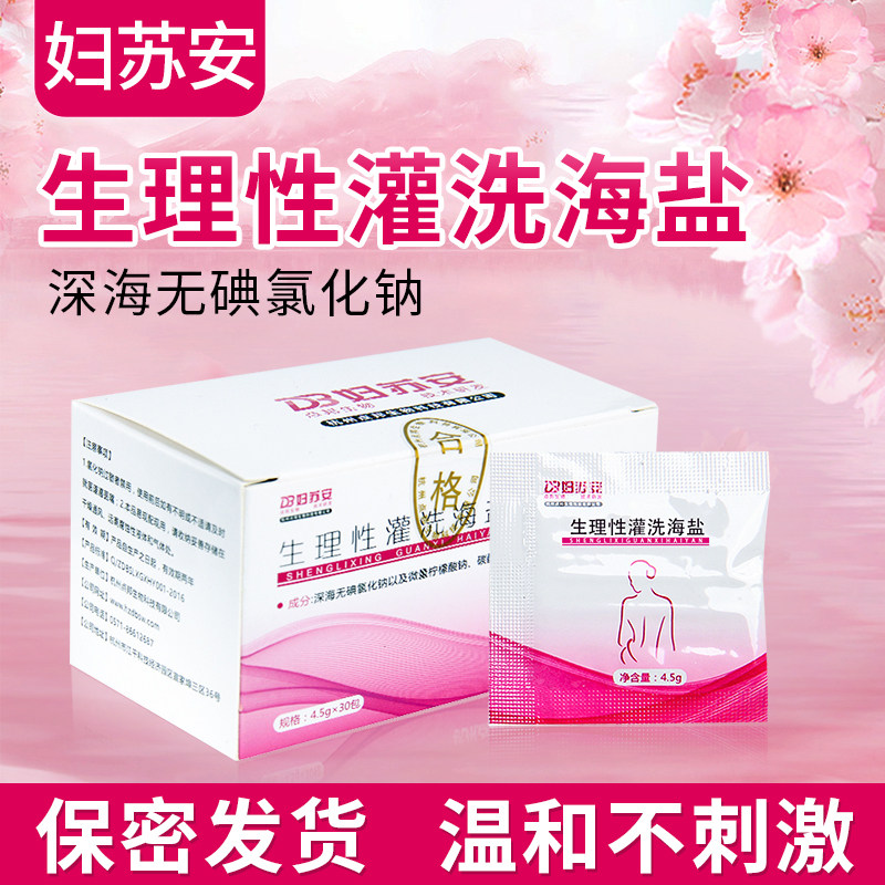 伊喜畅 妇苏安灌肠盐深海无碘高渗生理盐 灌肠器日常护理清洗剂