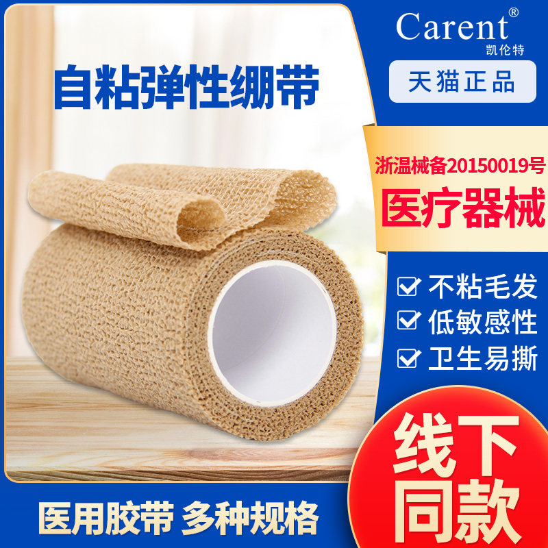 康力迪医用自粘型弹力绷带伤口包扎运动保护儿童输液固定透气敷料
