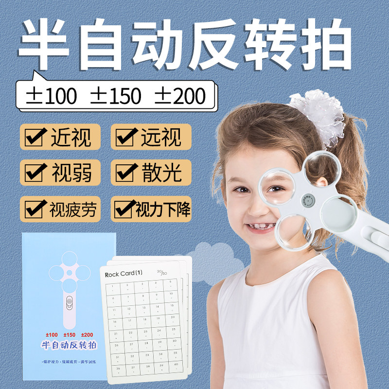 反转拍视力训练半自动翻转拍儿童近视弱视视力调节双面调节蝴蝶镜