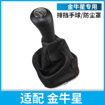 Suitable for Changan Jinnioxing gear shift shift shift gear pole position dust cover guard gear handle leather case handball block head