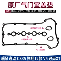 Адаптирован к Changan Zhishang XT12 Yuexiang V5 Yidong CS35