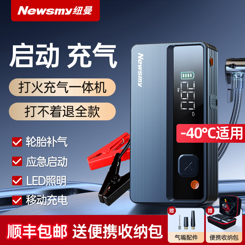 Newman V20 car emergency starting power supply car air pump all-in-one large-capacity multi-function power supply artifact