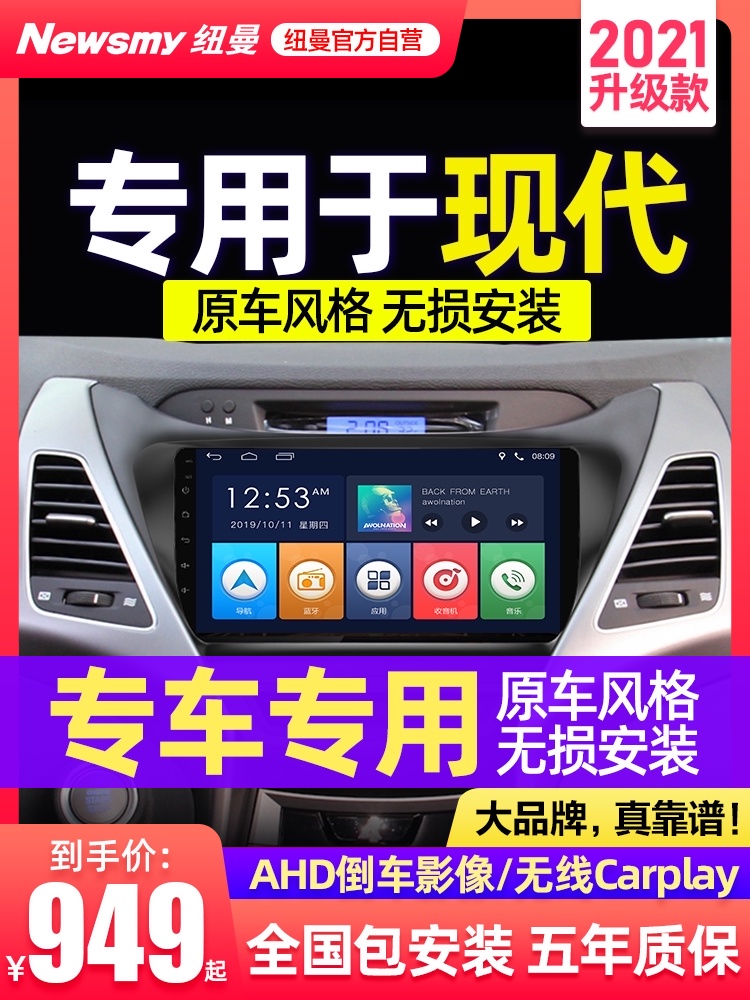 Newman is suitable for modern Langdong Mingtu Yuedong Sonata nine reversing image center control large screen audio and video navigation machine