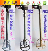 Water drilling machine special mixing rod Putty powder Paint Paint Chemical wall paint Mixing gray rod agitating grout