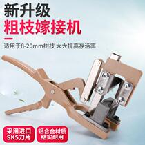 Coarse fruit tree grafting tool special scissors grafting machine Grafting machine Multi-function grafting artifact tree holder