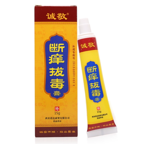 [Tmall подлинный] искренне уважает зуд и ядовитый кремовый кремовый