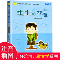 (Chen Ye network genuine)The story of the earth Zhuyin edition Ren Rong Rong series Chinese humor Childrens literature classic creation of primary school students first and second grade extracurricular books 6-7-8-9-10-year-old reading