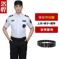 Белый короткий (вверху + брюки + ремень)