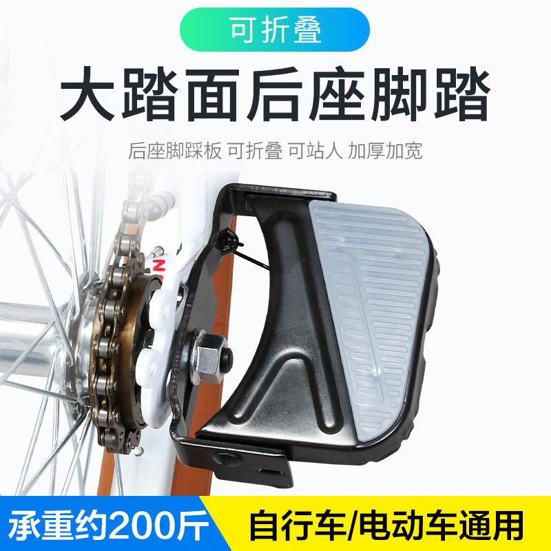 Permanent Bike Backseat Footboard Electric Car Bike Manned Station Man Footboard Universal Rear Wheel Accessories Grand Total
