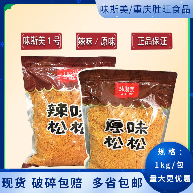 Wei Simei floss 1kg original spicy No 1 shredded floss Baked bread egg yolk crisp mooncake filling