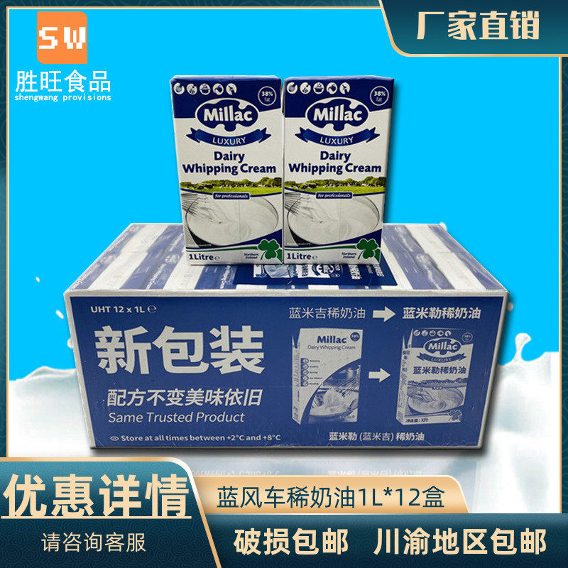 New Package Blue Miguel Cream Light Cream 1L × 12 Blue Milk Windmill Cream