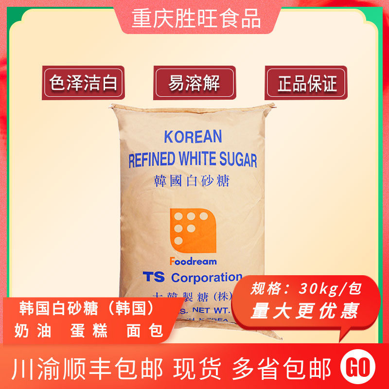 Chongqing sales 30kgTS Korea young sugar Korea white sugar TS white sugar Imported sugar