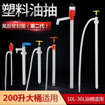 Oil pump plastic oil pipe manual oil pump pump pump pump liquid plastic chemical oil suction pipe with self-priming