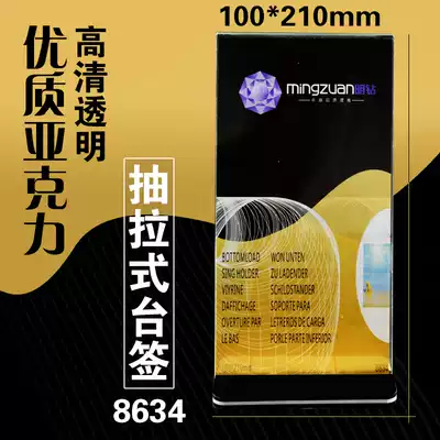 XD-8634 transparent high-grade acrylic double-sided table card table card display 215*100 table card wine card