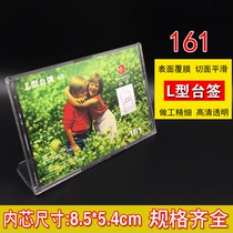 161L type organic table card table card table card acrylic desk sign display card placard price tag table sign wide 5 5 high 8 5