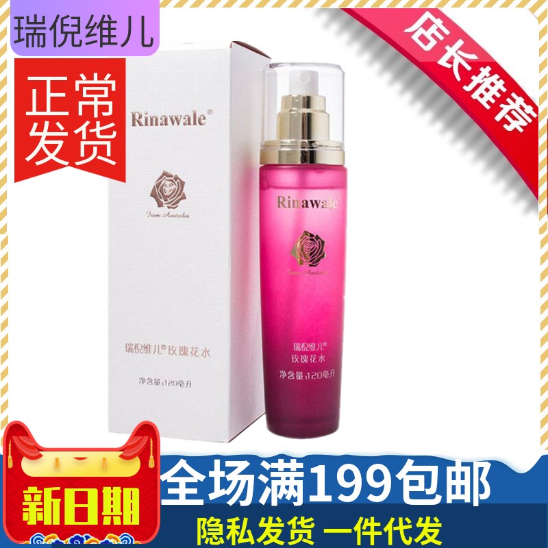 Tianjin Ruiniweier rose water 120ML moisturizing moisturizing skin national anti-counterfeiting inquiry