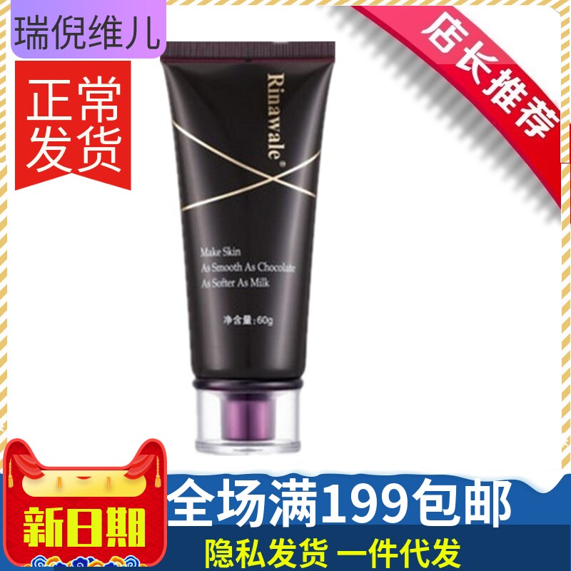 Rui Niweier cocoa mask original chocolate 60g blackhead tear-off anti-counterfeiting query