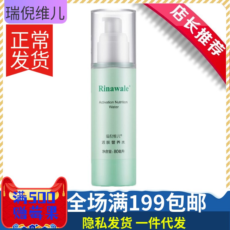 Ri Ni Vi Pediatrics NOURISHMENT WATER 80ml can be made of fine Chinese liquid thick Tianjin real body shop