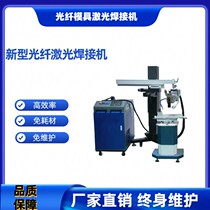 Fiber laser welding machine large mold repair stainless steel aluminum hardware welding