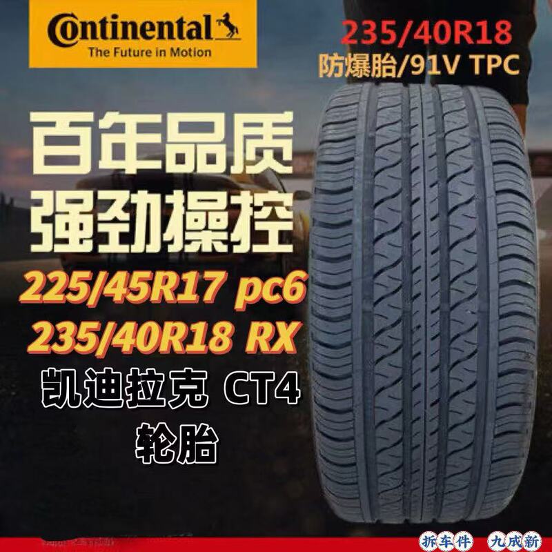 Continental Run-Flat Tires 225/45R17 Pc6 235/40R18 Procontactrx Cadillac Ct4