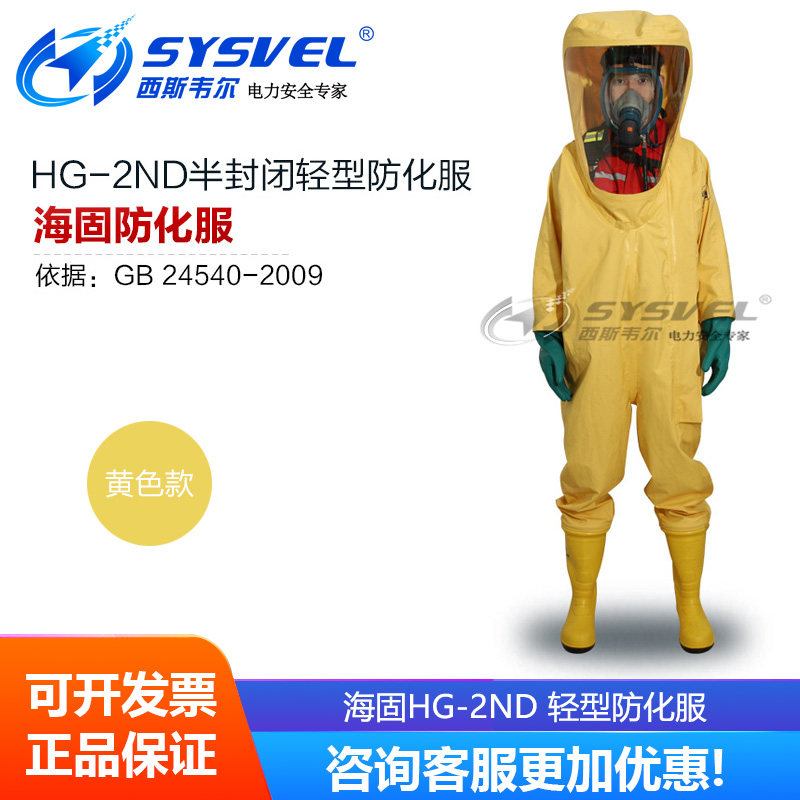 Haiji HG - 2ND semi - enclosed congestion antichemical clothing - secondary butyl rubber antichemical clothing built - in chemical protective clothing