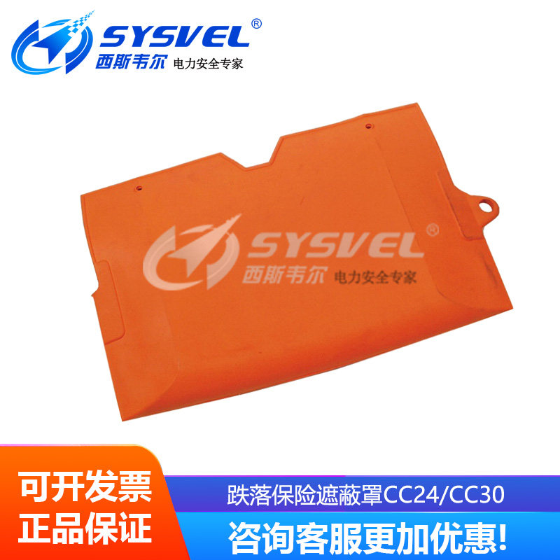 Salisbury falls insurance cover CC24 CC30 fuse insulation cover