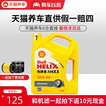 Shell Shell oil Car lubricating oil Yellow Heineken hx5 Yellow Shell oil 10w-40 Mineral oil 4L