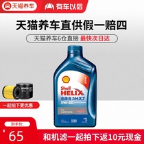 Shell oil fully synthetic 5W-40 Blue Shell Heineken HX7PLUS official flagship car lubricating oil 1L