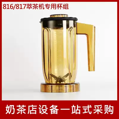 Yuanyang Blenders816 Ice Cream Tea Machine S-816 Ice cream cup Tea cup TS-S3 Milk lid cup Shaker cup