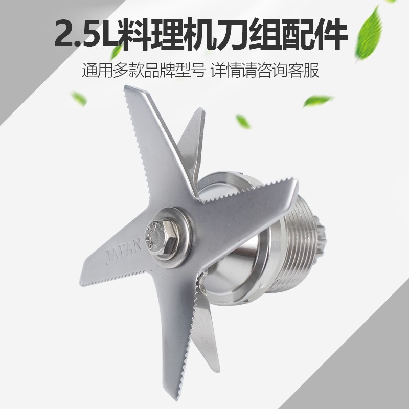 High Power Ice Sand Machine Soybean Milk Machine Wall-Breaking Cuisine Machine Bearing Accessories A5 Universal swivel head knife head knife set blade set