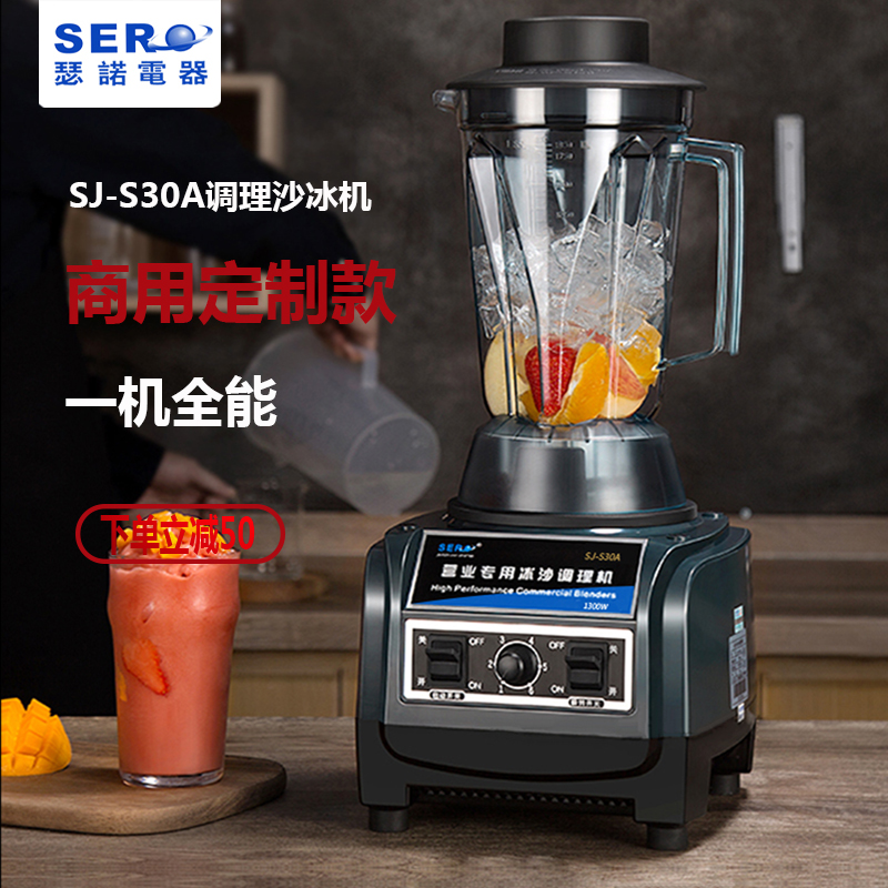 Therno Ice Sharks SJ-S30A Commercial Multi-functional Business Private Milk Tea Shop Broken Ice Sand Machine Wall-Breaking Cuisine Machine