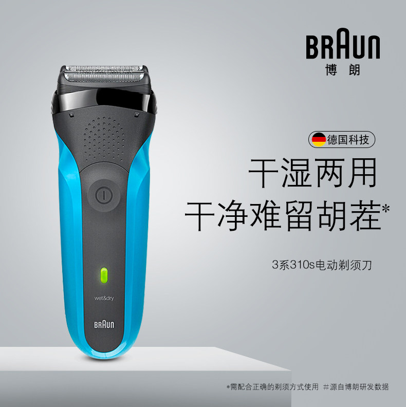 博朗 Brau 310s 三级剃须系统 干湿两用 电动剃须刀 图1