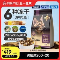 Чистый Yi Yan Elects 6 Collased Freeze-Cat Food Young Cat Into Kitty Full Price Without Vale Grain Probiotic 6 Freeze