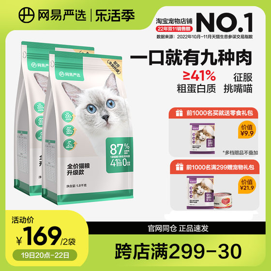 NetEase Strictly Selected Full-price Cat Food Pet Fish and Grain-Free Whole-Stage Chicken Food Top Ten Brands for Nutrition and Fat Gain