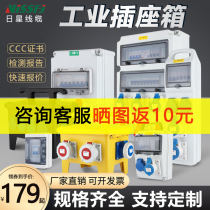 Rixing portable industrial socket box Waterproof outdoor power supply maintenance box Engineering wall-mounted two or three distribution box switch