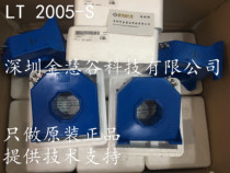 LT 2005-s LEM lime current sensor LT2005-S brand new original welcome consultation