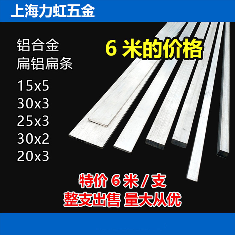 Aluminum alloy flat aluminum aluminum row aluminum flat strip pressing edge aluminum flat aluminum square strip 15*5 30*3 25*3 30*2 20*3